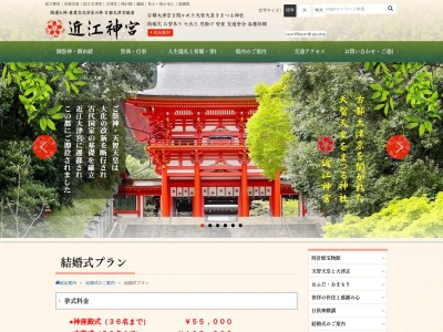 近江神宮結婚式場(日本、〒520-0015滋賀県大津市神宮町1−1)