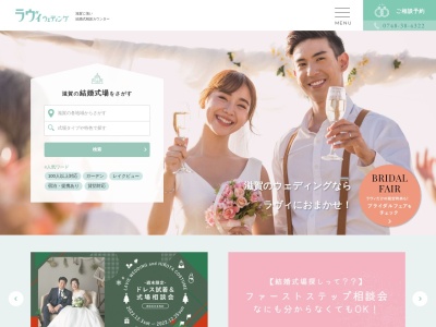 ウエディングプランニングラ・ヴィイオン近江八幡店(日本、〒523-0891滋賀県近江八幡市鷹飼町190−9)