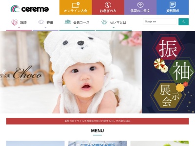 (株)セレマ 南部第一代理店(日本、〒525-0025滋賀県草津市西渋川1丁目4−6)