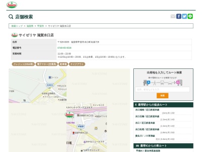 サイゼリヤ 滋賀水口店(日本、〒528-0035 滋賀県甲賀市水口町名坂729)