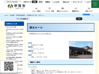 碧水ホール(日本、〒528-0005 滋賀県甲賀市水口町水口5671)