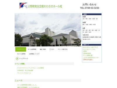 日野町 町民会館 わたむきホール虹(日本、〒529-1601滋賀県蒲生郡日野町松尾(大字)1661)