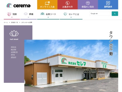 タウンホール日野(日本、〒529-1641 滋賀県蒲生郡日野町日田 日田20−1)