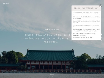 平安神宮会館(日本、〒606-8341京都府京都市左京区岡崎西天王町97)