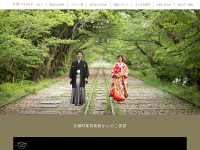 京都写真だけの結婚式(日本、〒6068322 京都府京都市左京区岡崎入江町42 株式会社欅内)