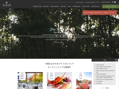 THE SODOH HIGASHIYAMA KYOTO|ザ ソウドウ東山京都 ブライダルオフィスのクチコミ・評判とホームページ