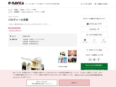 パルティール京都(京都府宇治市宇治樋ノ尻88)