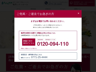 亀岡シティホール(日本、〒621-0806 京都府亀岡市余部町清水余部町清水71)