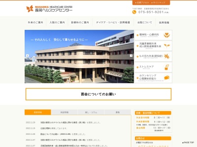 長岡ヘルスケアセンター 長岡病院(日本、〒617-0843 京都府長岡京市友岡4丁目18−1)