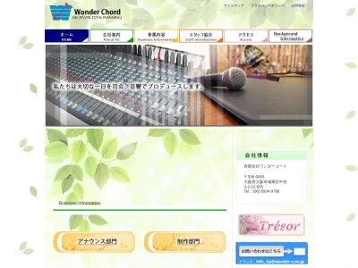 (有)ワンダーコード(日本、〒536-0005大阪府大阪市城東区中央3丁目3−12)