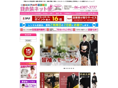 貸衣装ネット便(日本、〒537-0014大阪府大阪市東成区大今里西3-1-2)