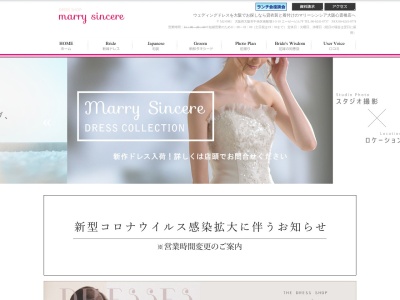 大阪 難波 ｜マリーシンシア【 結婚式場 ドレスショップ / ウェディングドレス レンタル / 相談 式場紹介 前撮り 】 リーズナブルのクチコミ・評判とホームページ