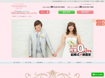 ブライダルYASUNAGA 大阪マルビル梅田店|貯金0円・後払い結婚式 格安激安ウエディング(日本、〒530-0001大阪府大阪市北区梅田1丁目9−20大阪マルビル)