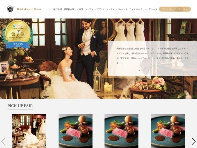 ホテルモントレ大阪 結婚式場(日本、〒530-0001大阪府大阪市北区梅田3丁目3番45号)
