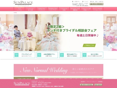 サンパレス(日本、〒599-8237大阪府堺市中区深井水池町3238)