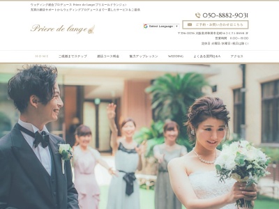 プリエールドランジュ(Prieredelange)(日本、〒596-0056 大阪府岸和田市北町14−3)