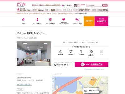 ゼクシィ岸和田カウンター(日本、〒596-0014 大阪府岸和田市港緑町2−1)