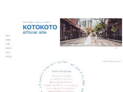 世界にひとつのスペシャルな映像｜プロフィールムービー KOTOKOTO‎(日本、〒564-0062 大阪府吹田市豊津町１００ 垂水町3-19-13-504)