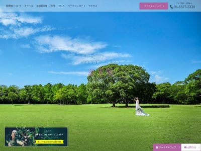 万博記念公園迎賓館(大阪府吹田市千里万博公園9-1)