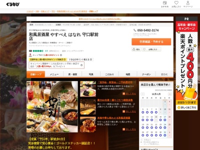 ランキング第3位はクチコミ数「54件」、評価「3.02」で「和風居酒屋 やすべえはなれ 守口市駅前店」