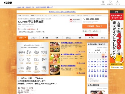 ランキング第2位はクチコミ数「1件」、評価「3.52」で「KICHIRI 守口市駅前店」