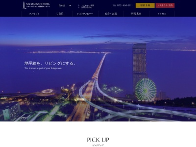 スターゲイトホテル関西エアポート(日本、〒598-8511大阪府泉佐野市りんくう往来北1)