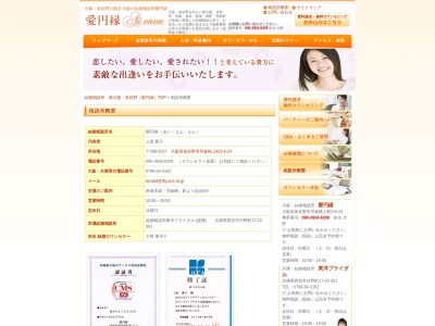 結婚相談所 愛円縁(日本、〒598-0037大阪府泉佐野市羽倉崎上町３丁目６−２４)