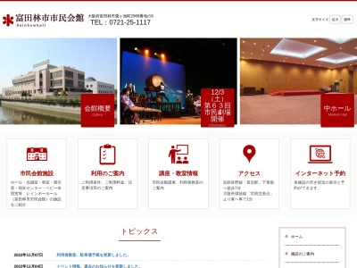 レインボーホール(富田林市市民会館)(日本、〒584-0012大阪府富田林市粟ケ池町２９６９−５)