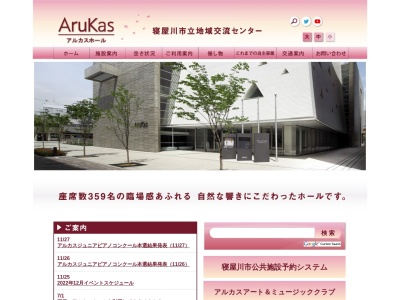 アルカスホール (寝屋川市立地域交流センター)(日本、〒572-0837 大阪府寝屋川市早子町12−21)