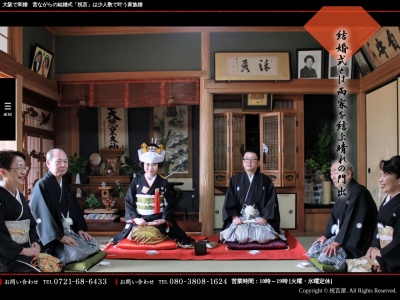祝言屋(日本、〒586-0048大阪府河内長野市大矢船西町2−4−207)