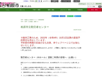 ランキング第3位はクチコミ数「25件」、評価「2.82」で「柏原市立勤労者センター」