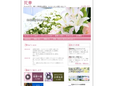 セレモニーホール花幸(日本、〒582-0006 大阪府柏原市清州2丁目3−4)