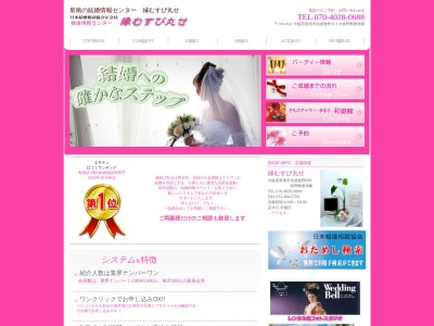 結婚情報センター縁むすび丸せ(日本、〒590-0522大阪府泉南市信達牧野８３８)