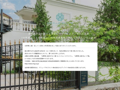 北野異人館 旧レイン邸(日本、〒650-0002兵庫県神戸市中央区北野町2丁目12-12)