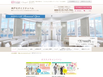 小さな結婚式 神戸モザイク店(日本、〒650-0044 兵庫県神戸市中央区東川崎町1丁目7 東川崎町1-6-1 モザイク3F)