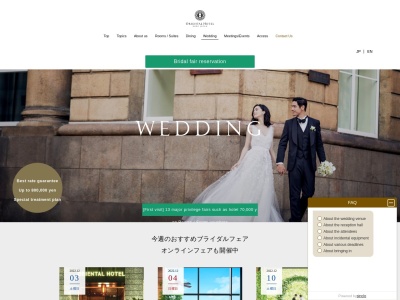 ORIENTAL HOTEL WEDDING SALON(オリエンタルホテル ウェディングサロン)(日本、〒650-0034 兵庫県神戸市中央区中央区京町 京町25 オリエンタルホテル2F)