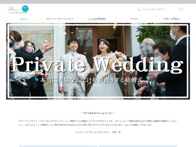 スウィートブライド(日本、〒670-0921 兵庫県姫路市綿町156 船越ビル 1F西)