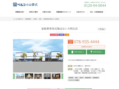 シティホール明石(日本、〒674-0064 兵庫県明石市大久保町江井島1639)