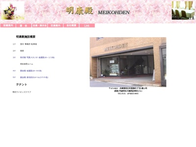 明康殿(日本、〒673-0023兵庫県明石市西新町3丁目2−23)