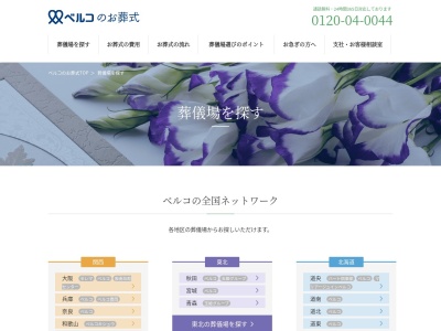 シティホール西明石ベルコ会館(日本、〒674-0062 兵庫県明石市大久保町谷八木1123−1)