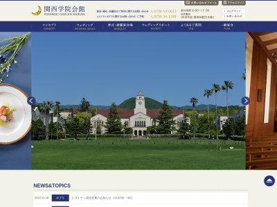 関西学院会館(日本、〒662-8501兵庫県西宮市上ケ原一番町1-155)