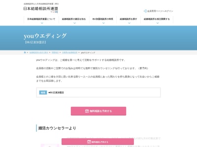 ランキング第1位はクチコミ数「0件」、評価「0.00」で「結婚相談所 youウエディング (関西)」