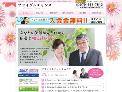 結婚相談所ブライダルチャンス(日本、〒675-0009兵庫県加古川市神野町西条1101−3)