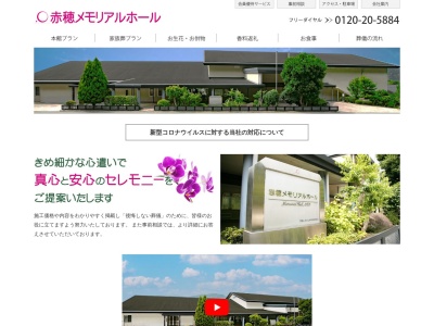 (有)こばやし葬祭(日本、〒678-0176兵庫県赤穂市南野中625−1)