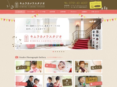 キムラカメラスタジオ(日本、〒678-0239 兵庫県赤穂市加里屋４２ 加里屋駅前町42−19)