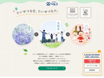 ベルコシティホール宝塚(日本、〒665-0833兵庫県宝塚市鶴の荘２−２５)