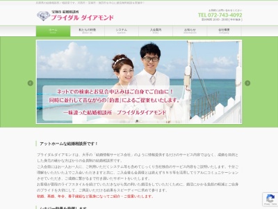 ブライダルダイアモンド(日本、〒665-0801兵庫県宝塚市花屋敷松ガ丘21−8)