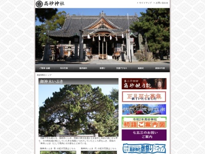 高砂神社会館(日本、〒676-0043兵庫県高砂市高砂町東宮町190)