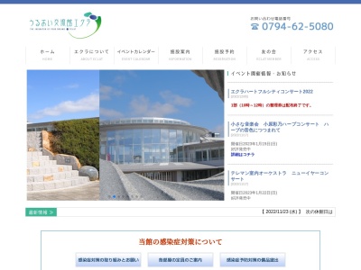 小野市うるおい交流館エクラ(日本、〒675-1366兵庫県小野市中島町72)