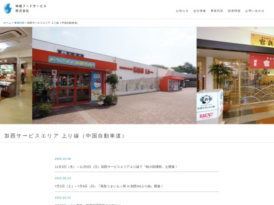 加西神姫レストラン(日本、〒675-2365 兵庫県加西市畑町 畑町2272−6)